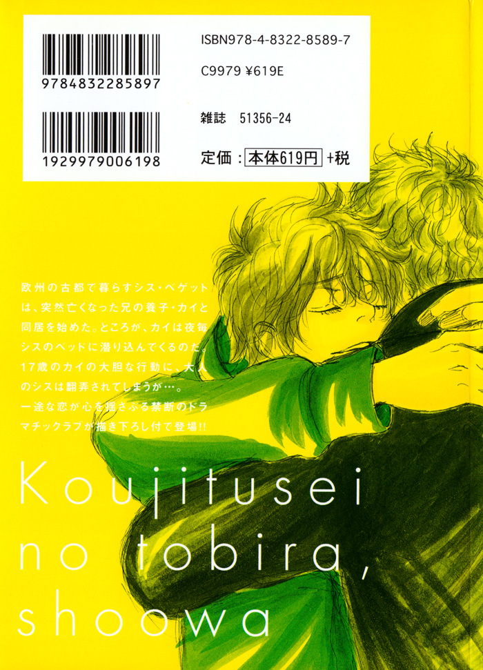 Koujitsusei No Tobira Chapter 1 #4