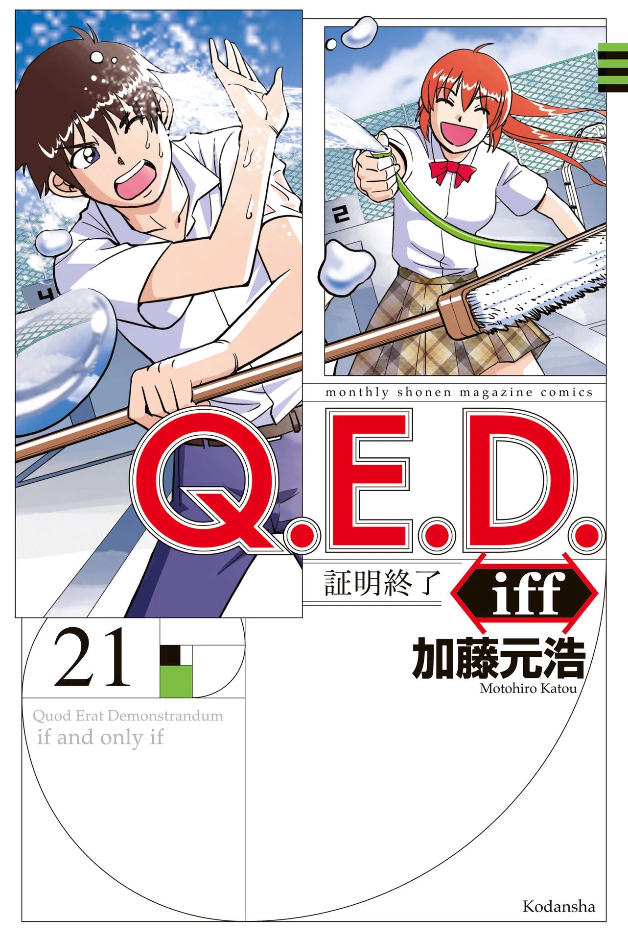Q.e.d. Iff - Shoumei Shuuryou Chapter 42 #1