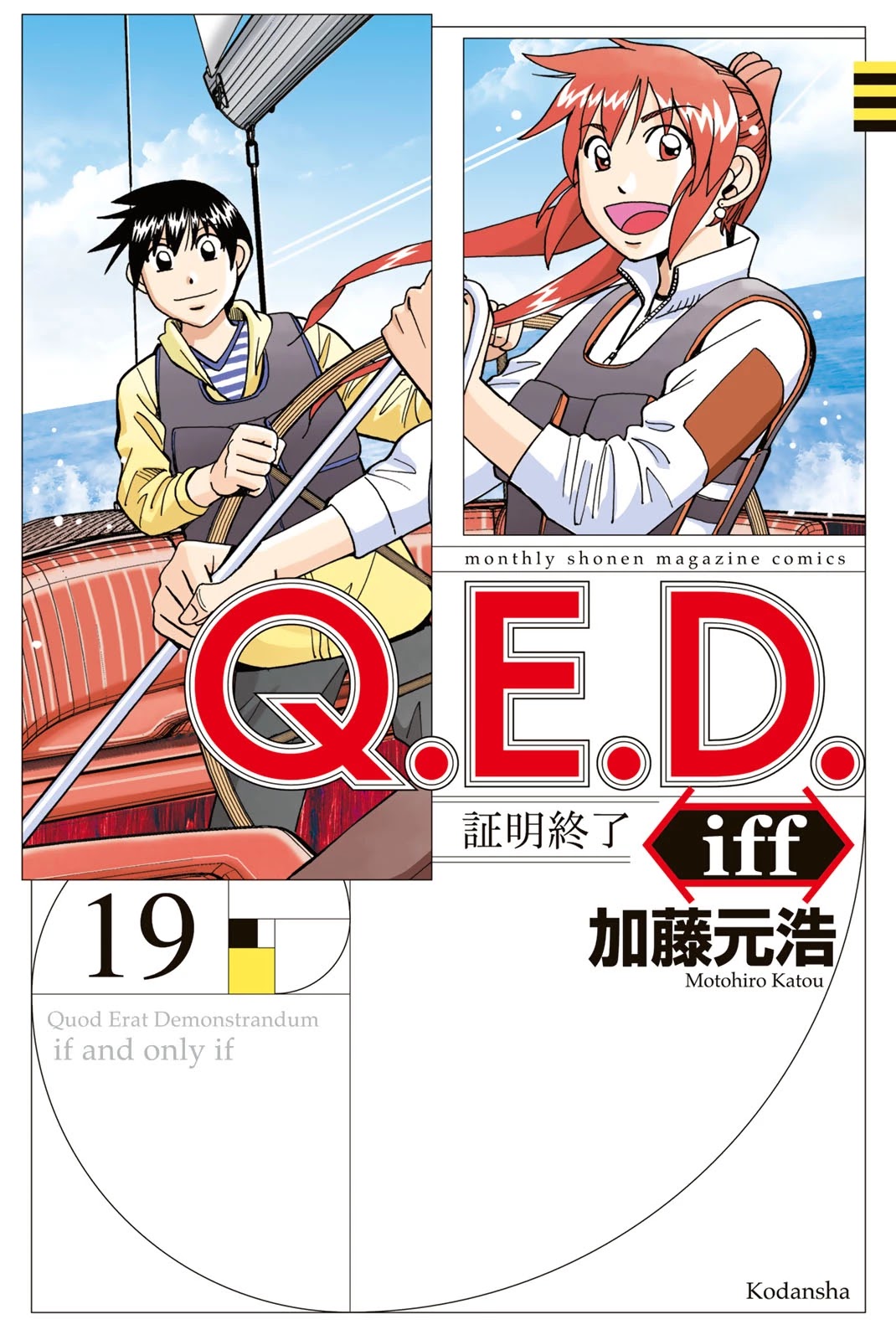 Q.e.d. Iff - Shoumei Shuuryou Chapter 38 #1