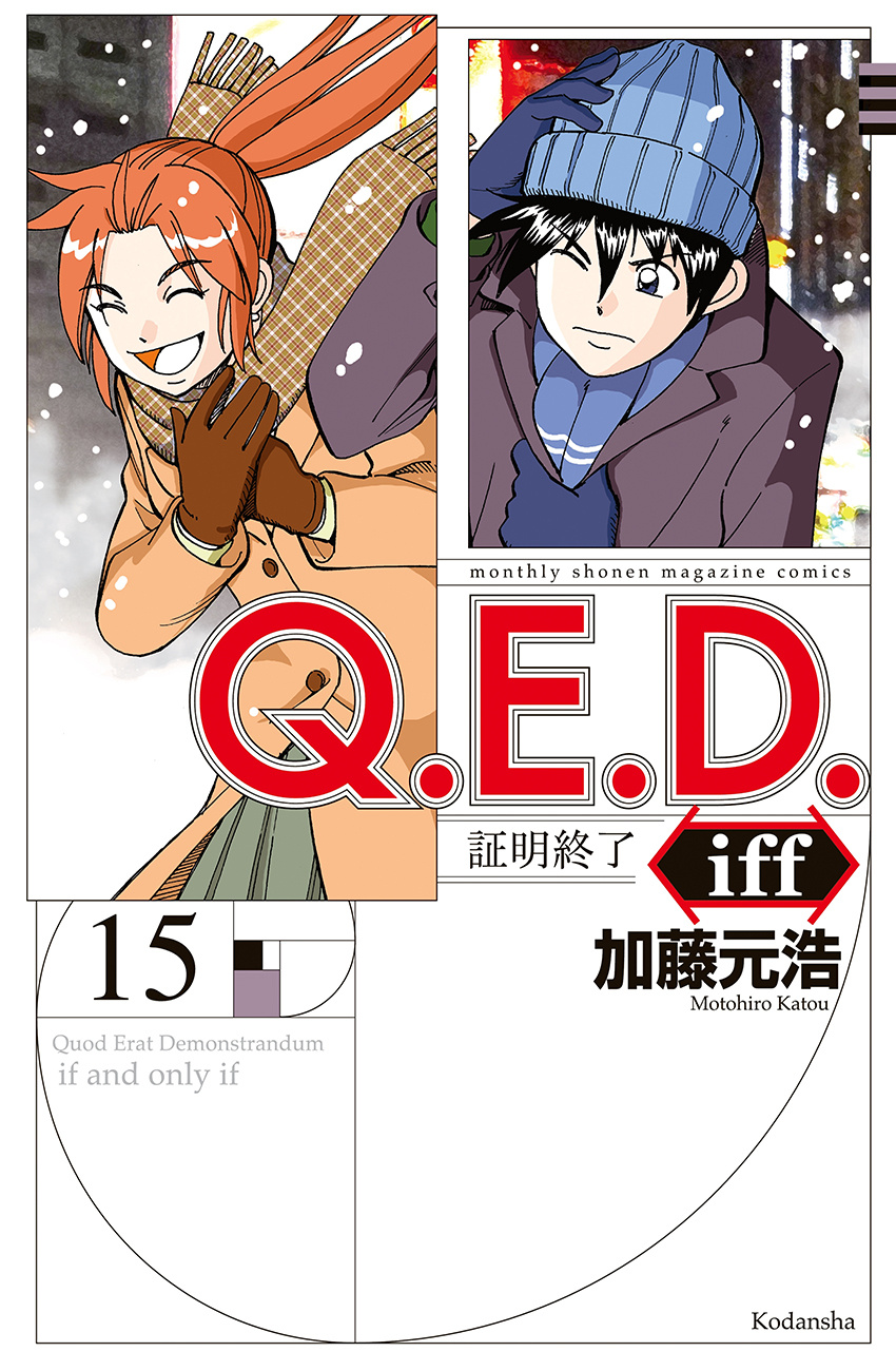 Q.e.d. Iff - Shoumei Shuuryou Chapter 30 #1