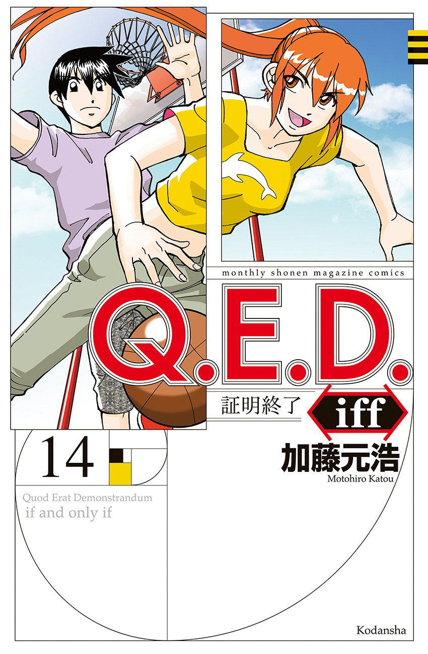 Q.e.d. Iff - Shoumei Shuuryou Chapter 27 #1