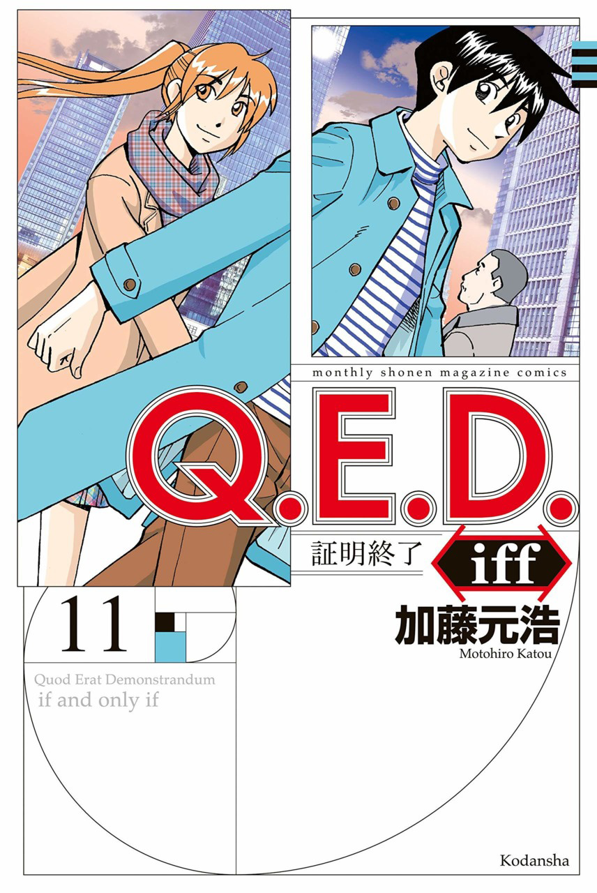 Q.e.d. Iff - Shoumei Shuuryou Chapter 22 #1
