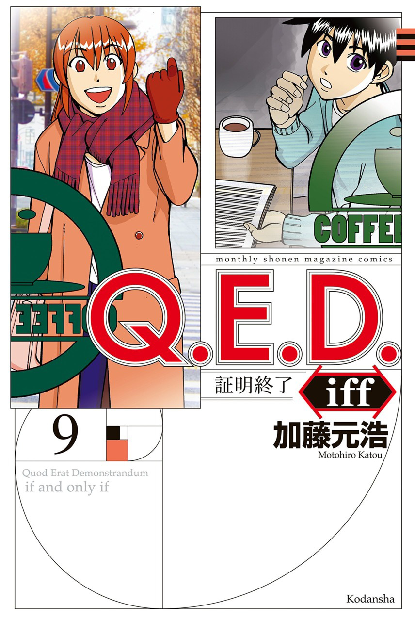 Q.e.d. Iff - Shoumei Shuuryou Chapter 17 #1