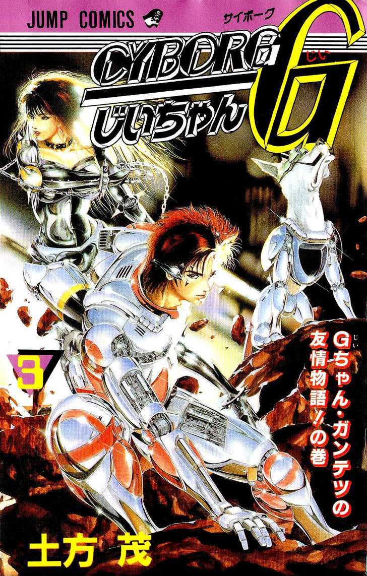 Cyborg Jiichan G Chapter 18 #1