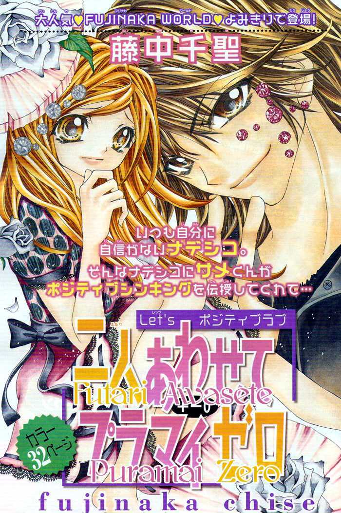 Futari Awasete Puramai Zero Chapter 0 #1