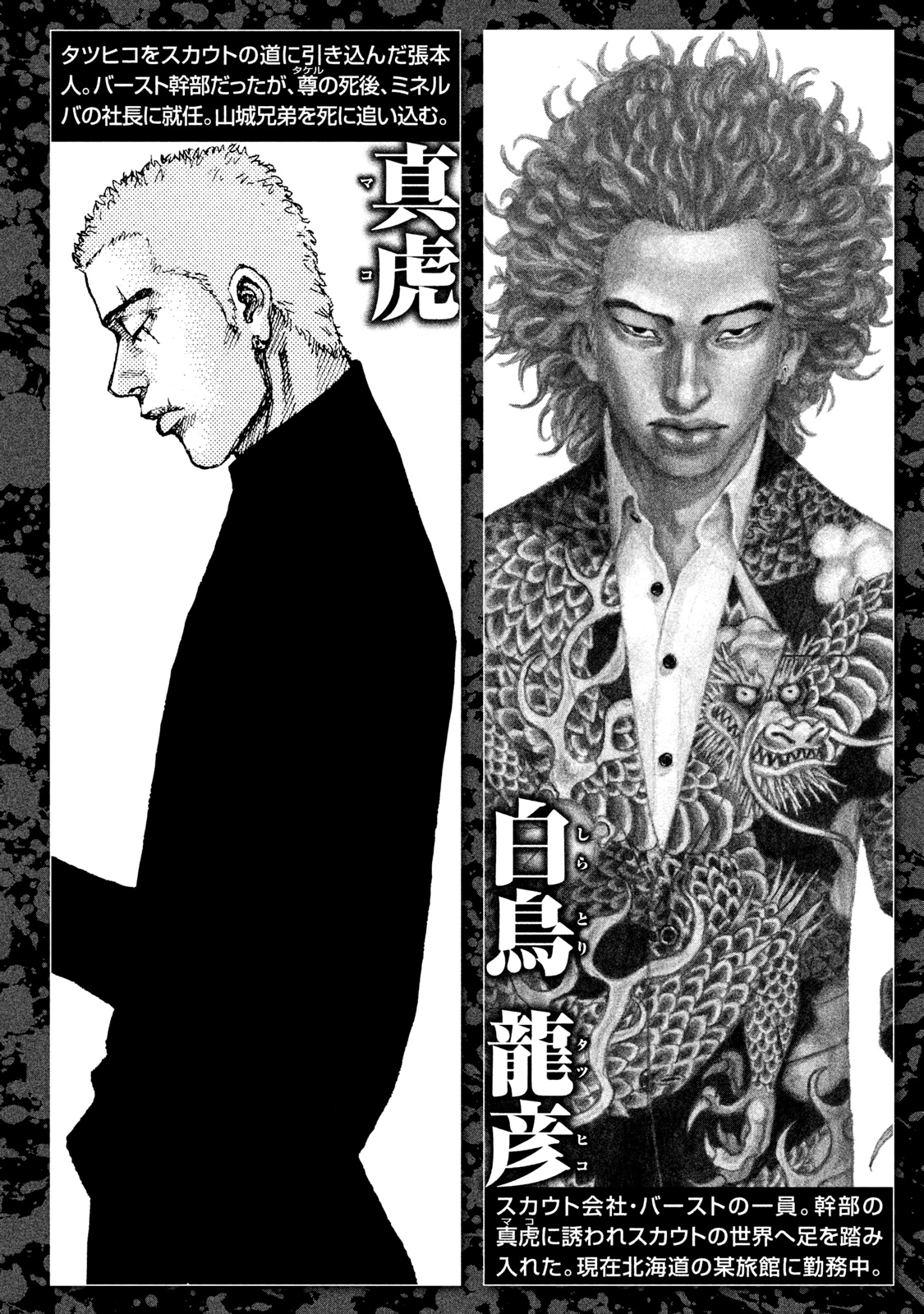 Shinjuku Swan Chapter 224 #4