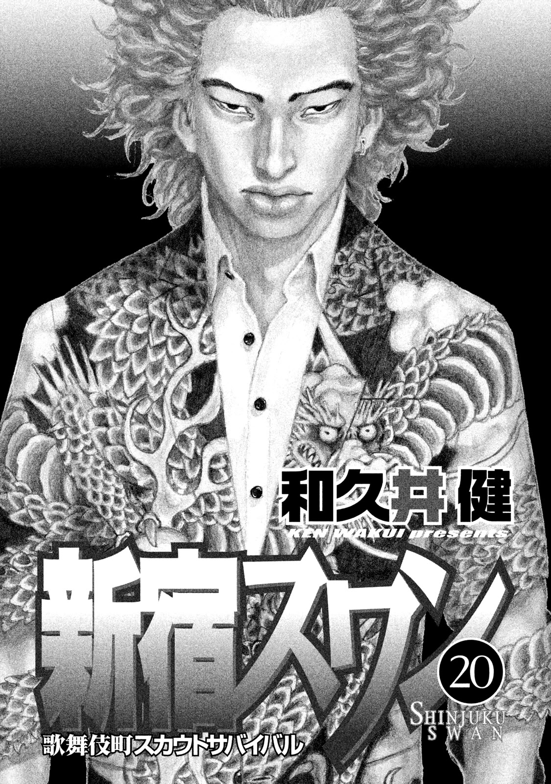 Shinjuku Swan Chapter 194 #3