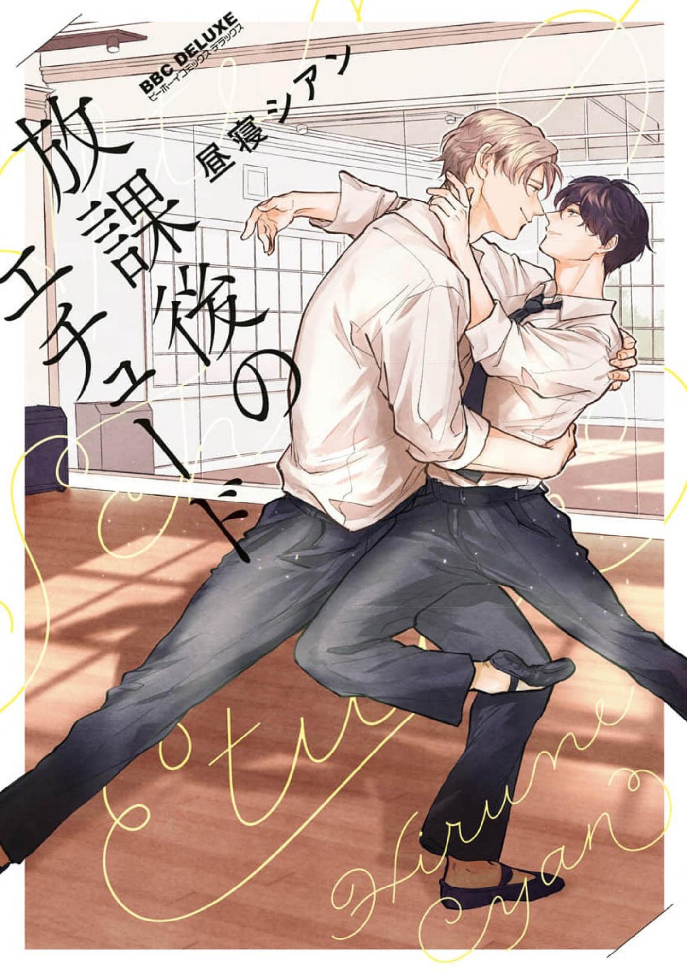 Houkago No Etude Chapter 1 #3