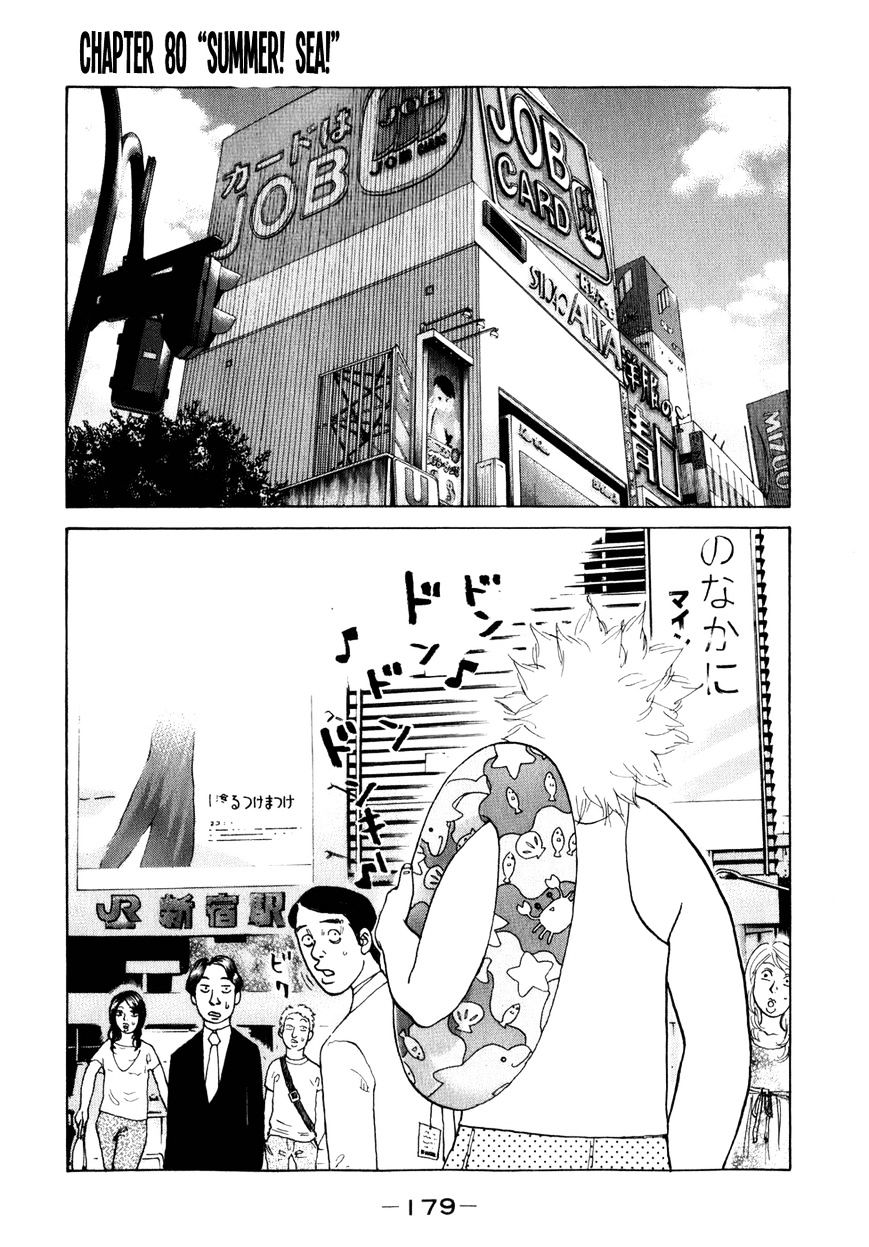 Shinjuku Swan Chapter 80 #1