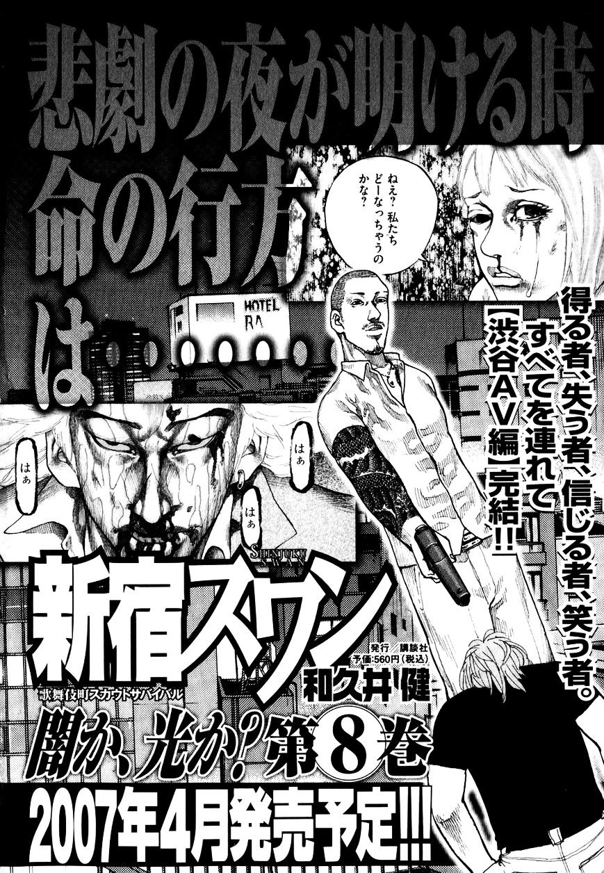 Shinjuku Swan Chapter 71 #22