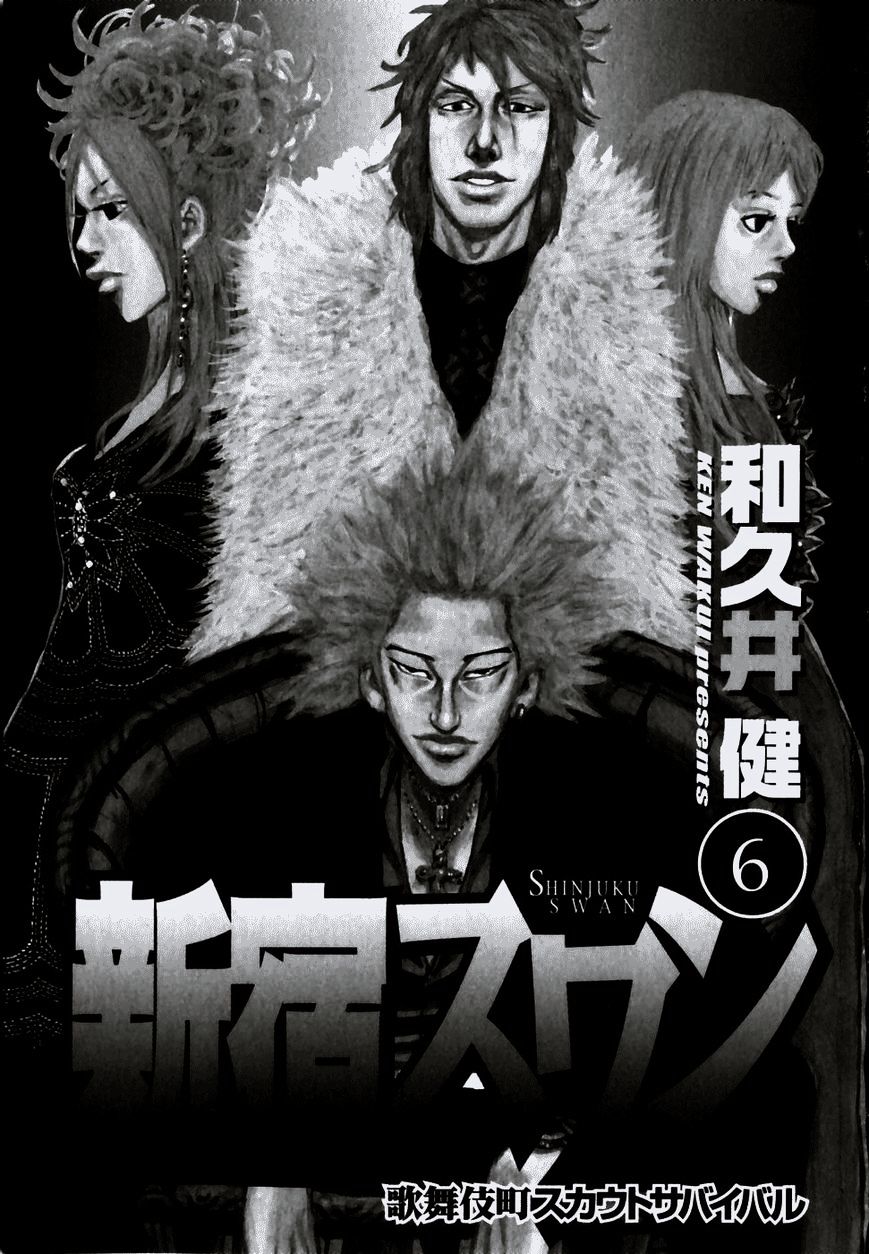 Shinjuku Swan Chapter 51 #4