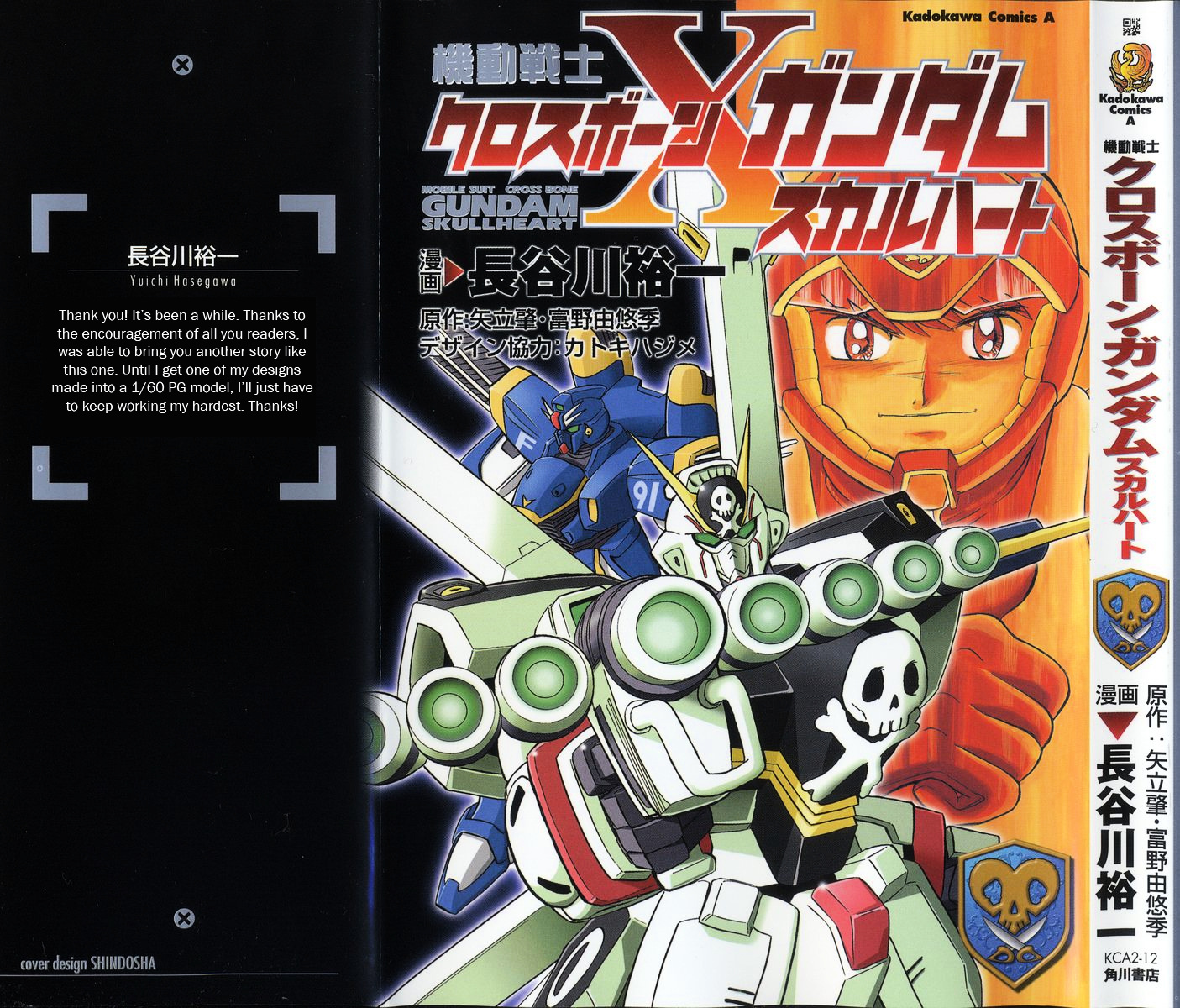 Crossbone Gundam: Skullheart Chapter 0 #1