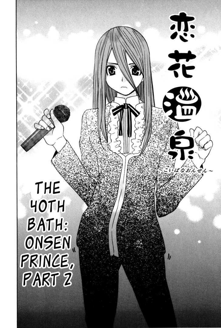 Koibana Onsen Chapter 40 #2