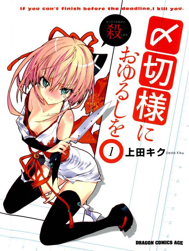 Shimekirisama Ni Oyurushi O Chapter 1 #1