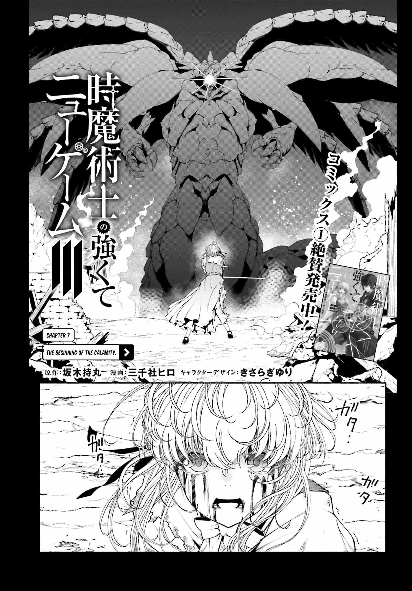 The Time Mage's Strong New Game ～I Returned To The Past To Rewrite It As The World's Strongest Chapter 7 #2