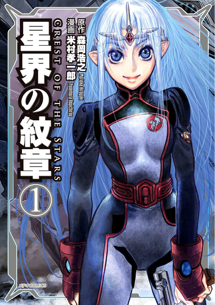 Seikai No Monshou (Yonemura Kouichirou) Chapter 1 #2