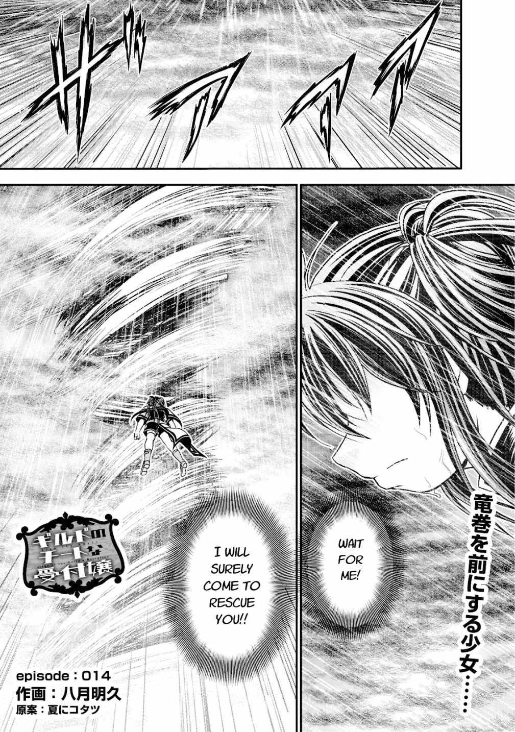 Guild No Cheat Na Uketsukejou (Novel) Chapter 14 #1