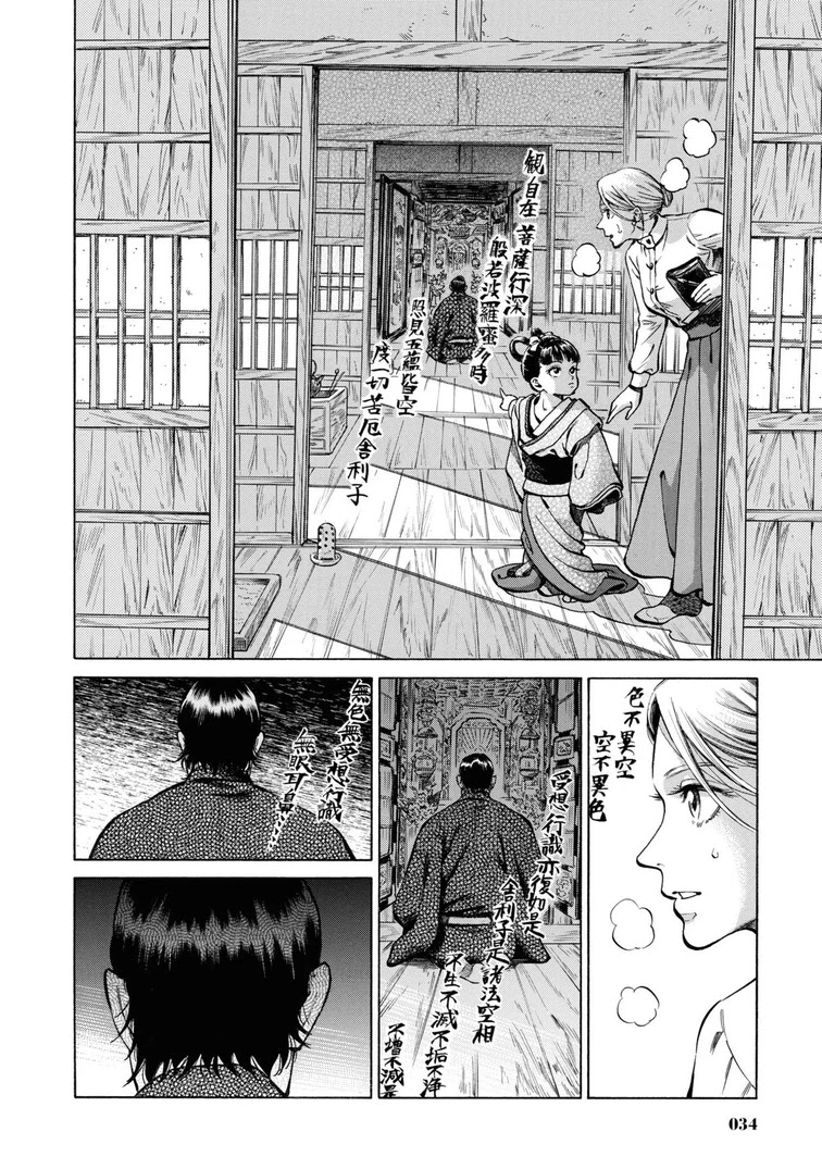 Fushigi No Kuni No Bird Chapter 36 #33