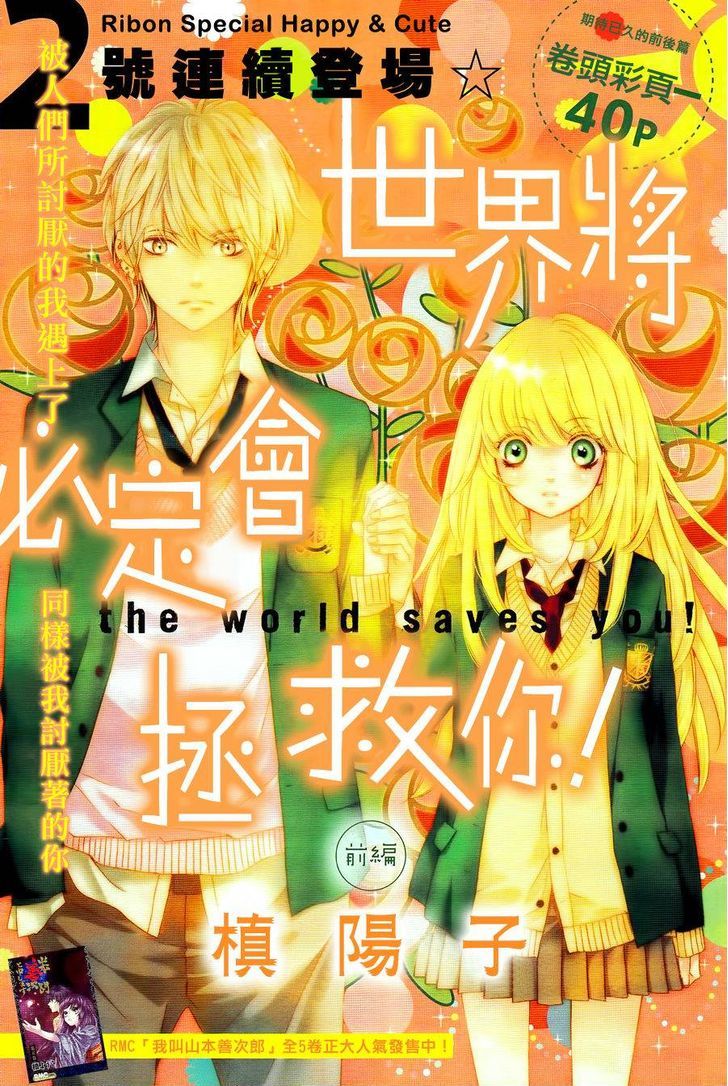 Sekai Wa Kimi O Sukuu! Chapter 1 #2