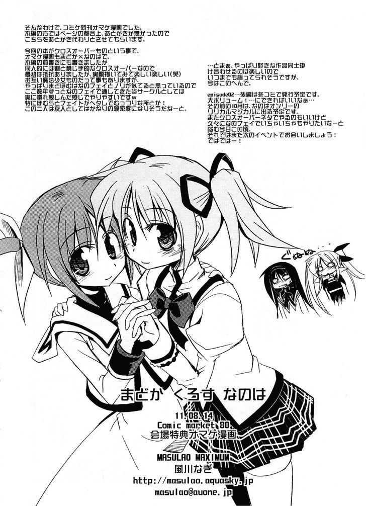 Madoka X Nanoha Chapter 1 #26