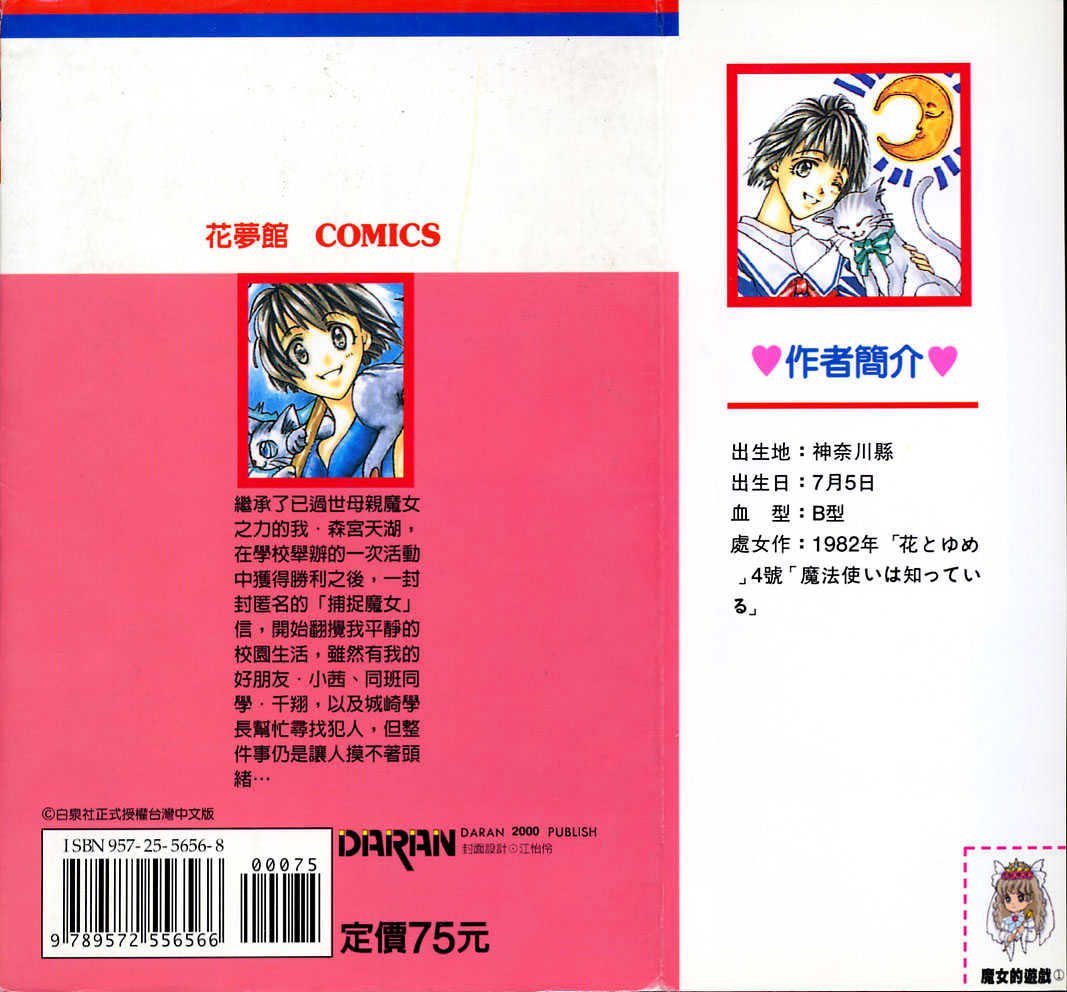 Cosmo Na Bokura! Chapter 1.1 #1