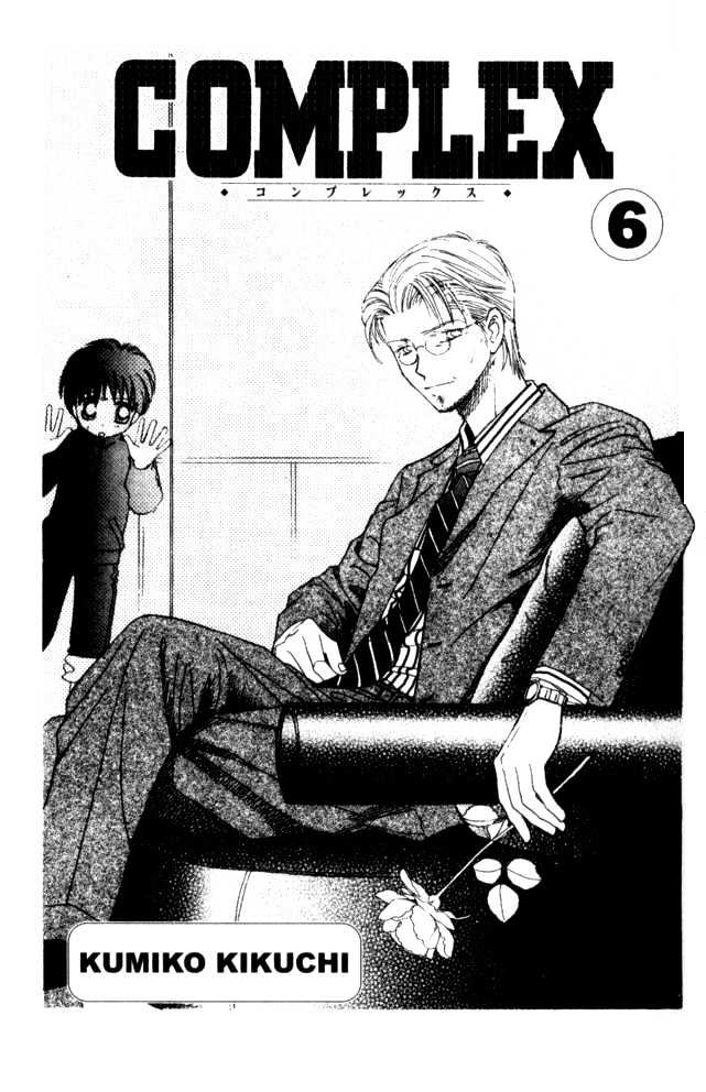 Complex (Shoujo) Chapter 26 #3