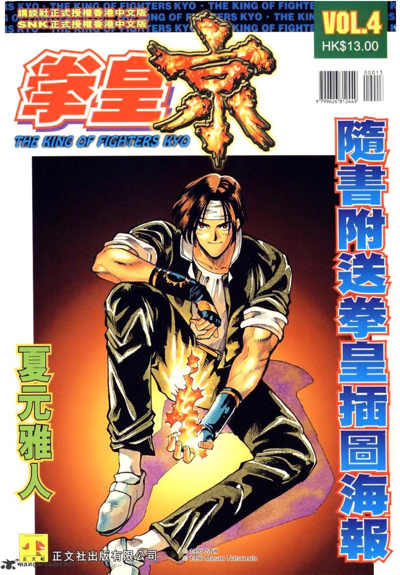 King Of Fighters Chapter 7 #1