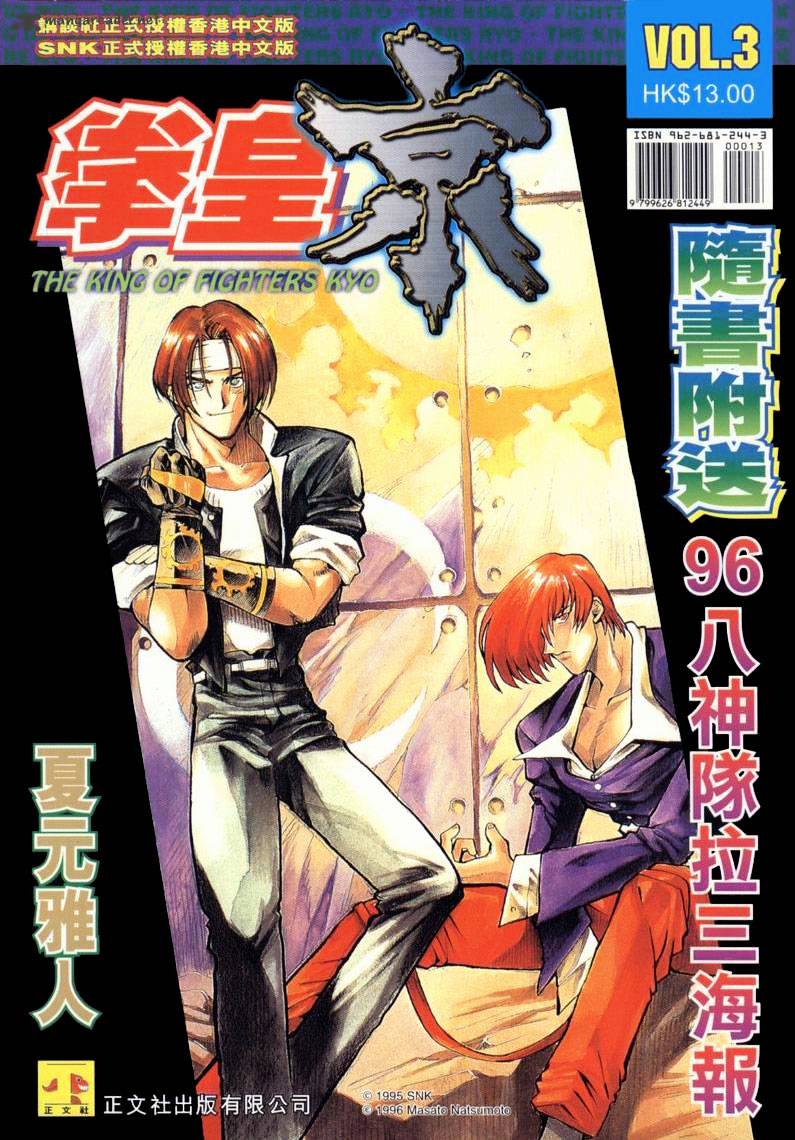King Of Fighters Chapter 5 #1