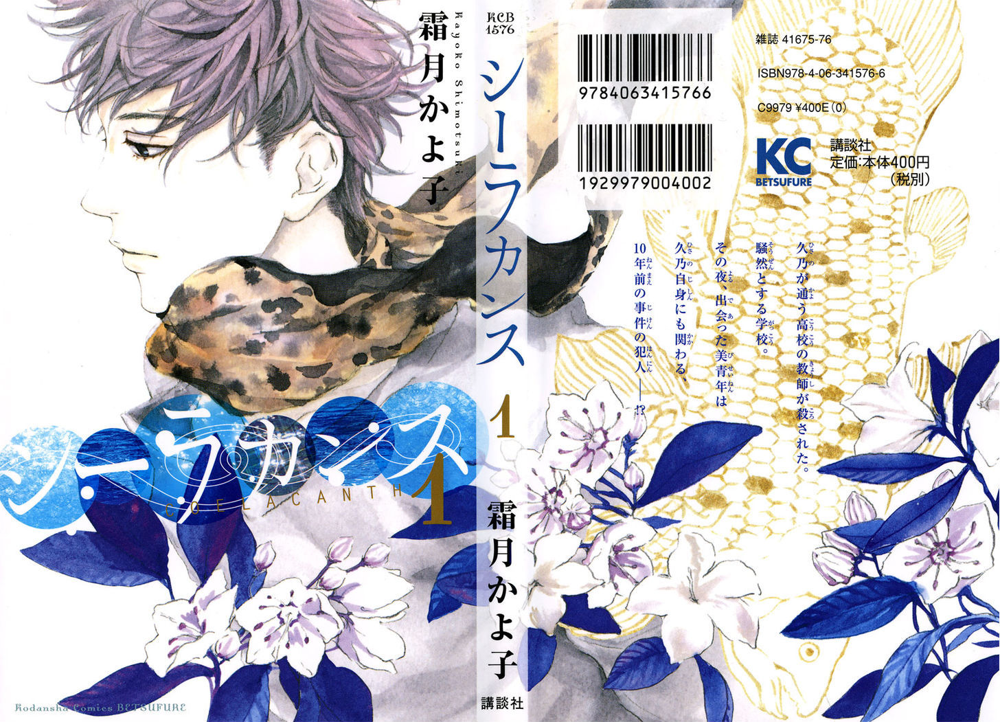 Coelacanth Chapter 1 #54