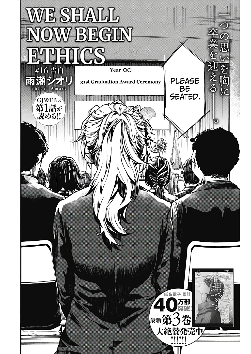 From Now On We Begin Ethics. Chapter 18 #2