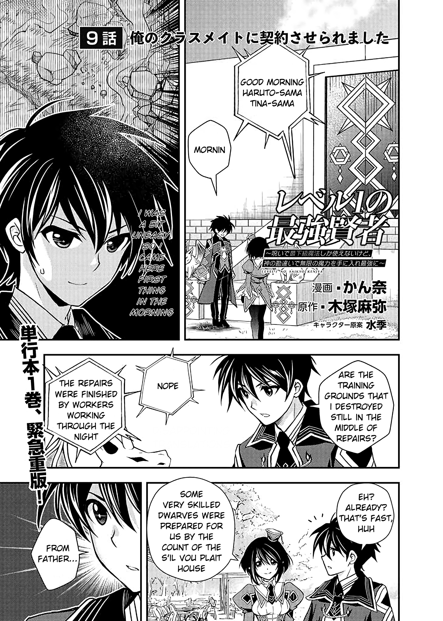 Level 1 No Saikyou Kenja ~Noroi De Sai Kakyuu Mahou Shika Tsukaenaikedo, Kami No Kanchigai De Mugen No Maryoku O Te Ni Ire Saikyou Ni~ Chapter 9 #1