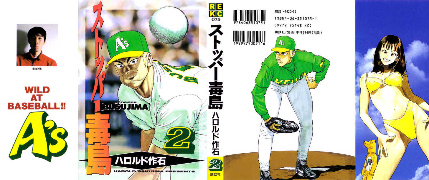 Stopper Busujima Chapter 11 #1