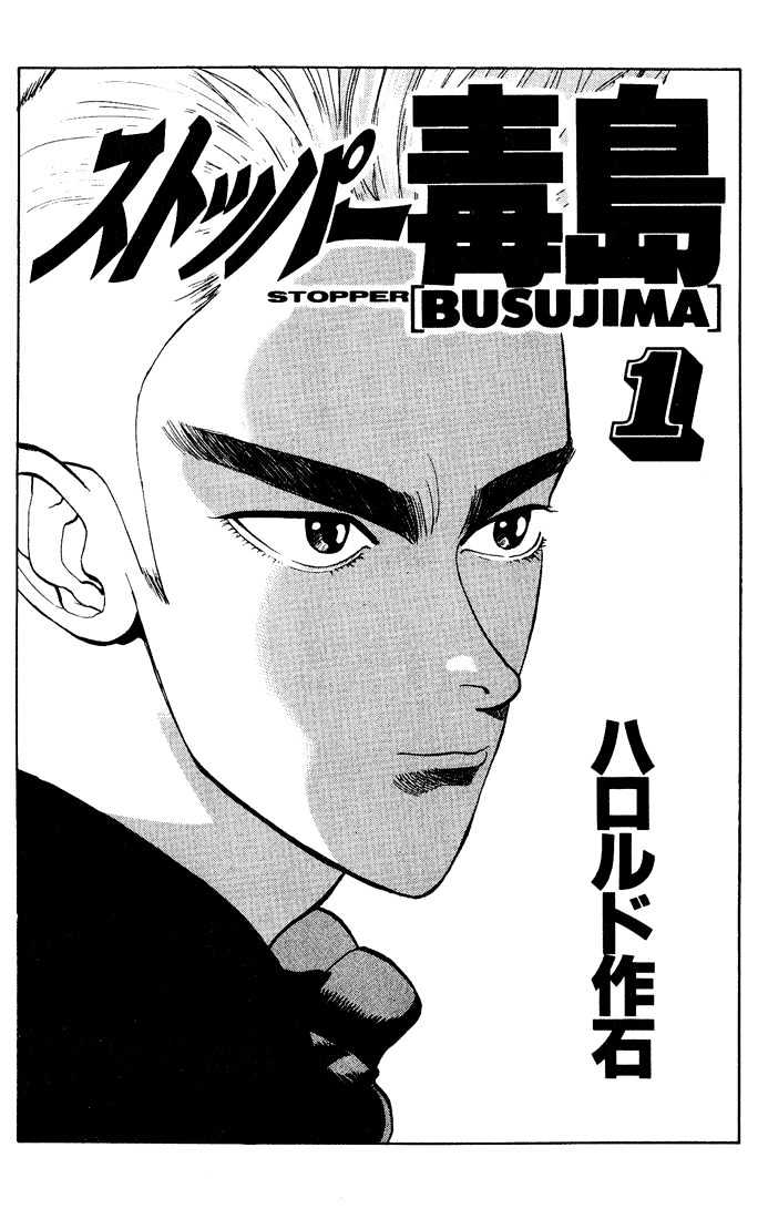 Stopper Busujima Chapter 1 #5