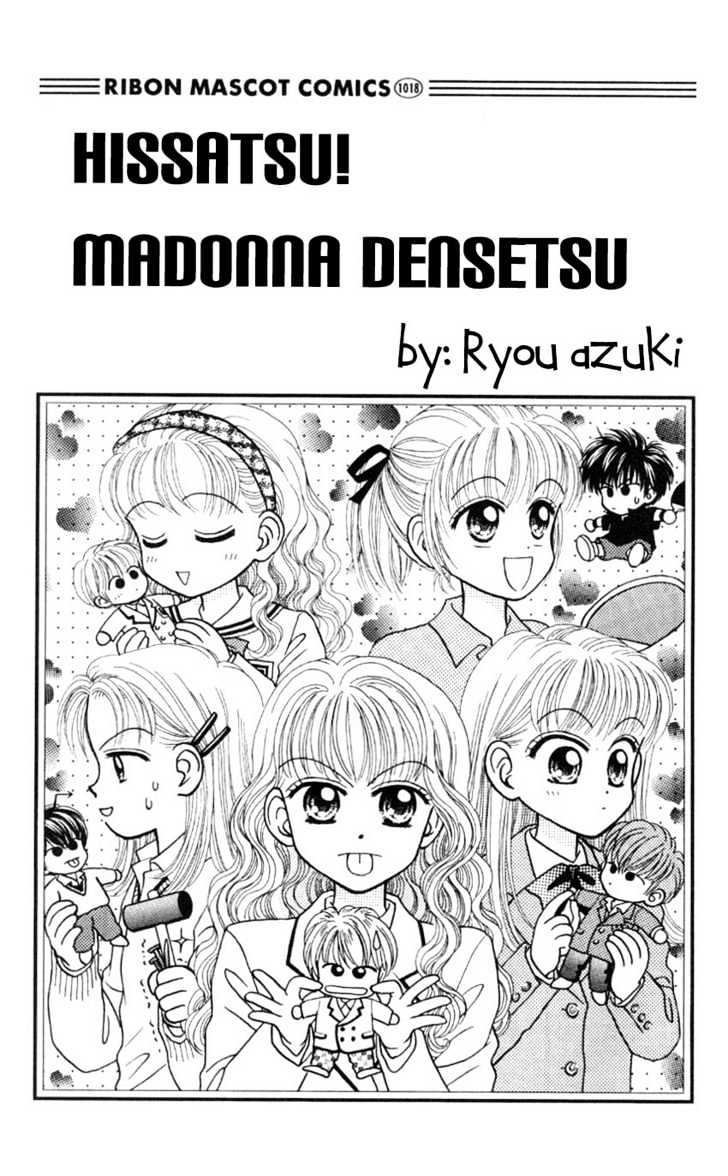 Hissatsu! Madonna Densetsu Chapter 1 #4