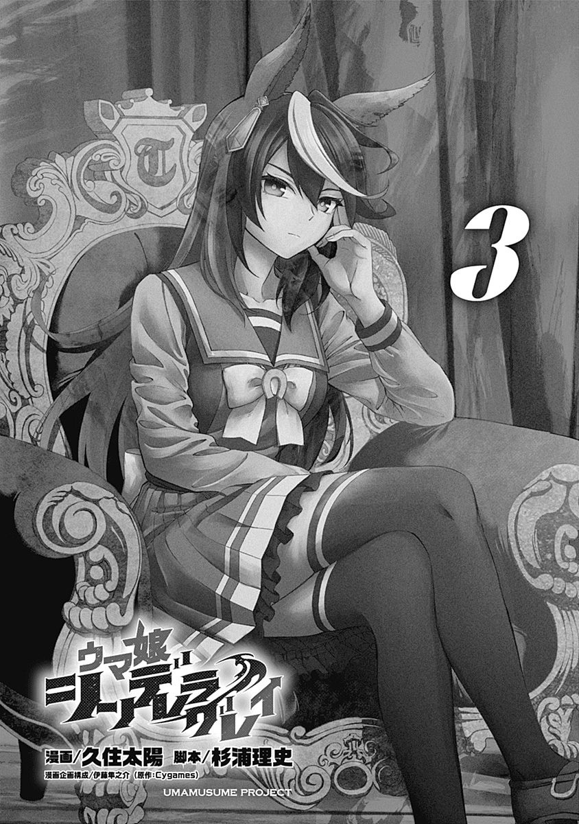 Uma Musume: Cinderella Gray Chapter 19 #2