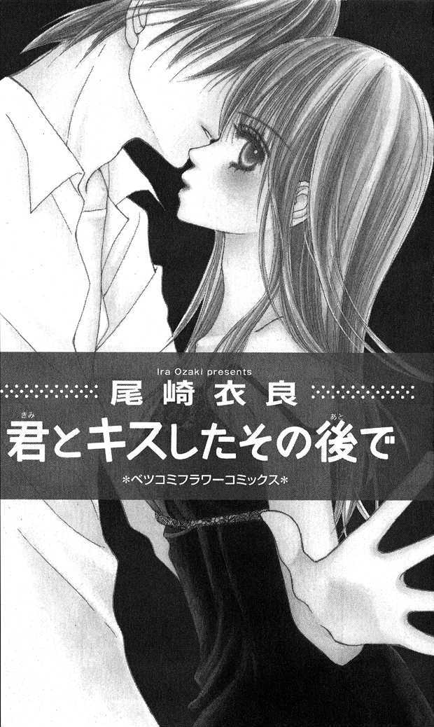 Kimi To Kiss Shita Sono Ato De Chapter 1 #4