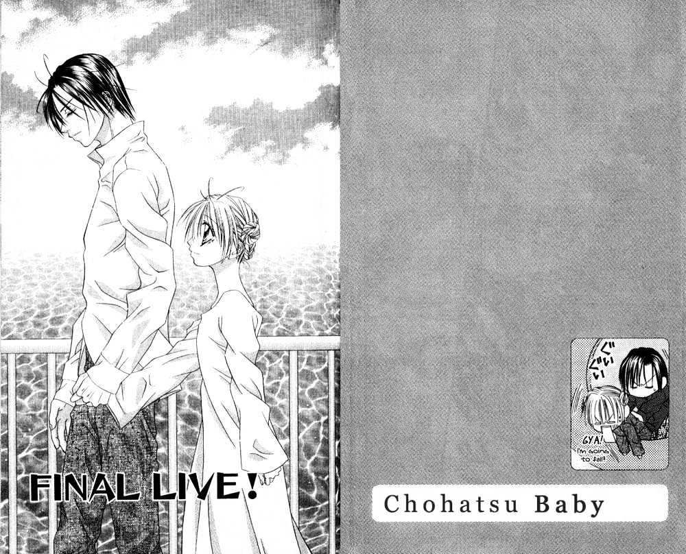 Chohatsu Baby Chapter 3 #3