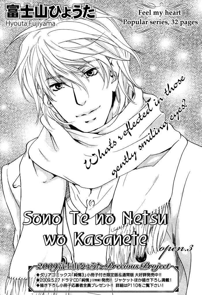 Sono Te No Netsu Wo Kasanete Chapter 3 #5