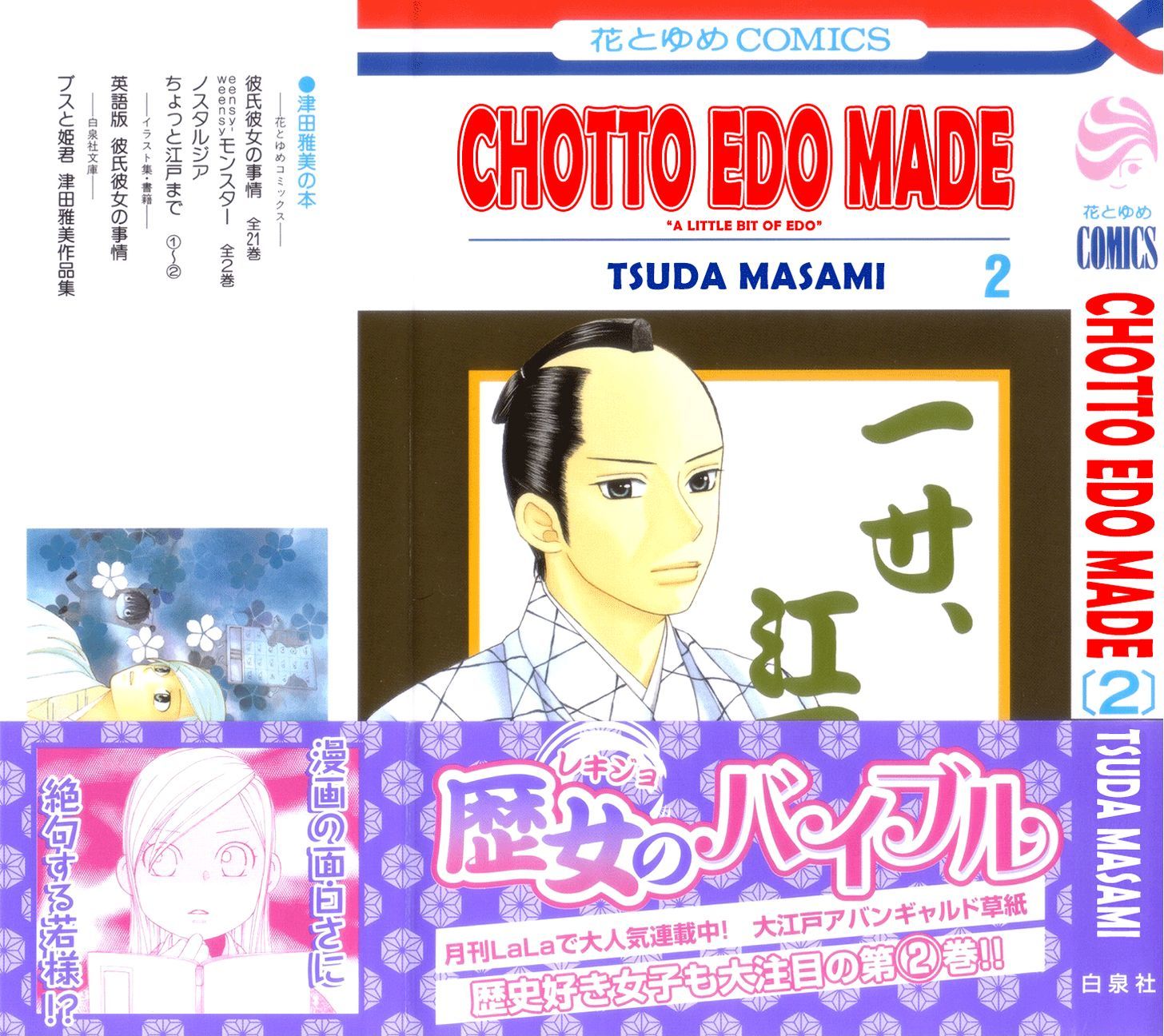 Chotto Edo Made Chapter 6 #3