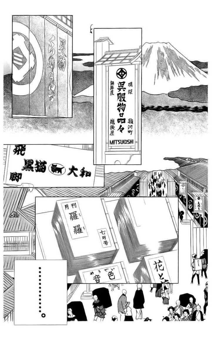 Chotto Edo Made Chapter 1 #50