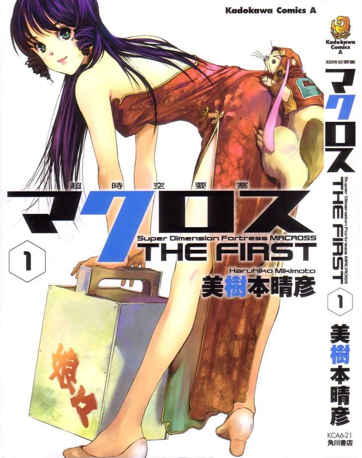Choujikuu Yousai Macross: The First Chapter 1 #1