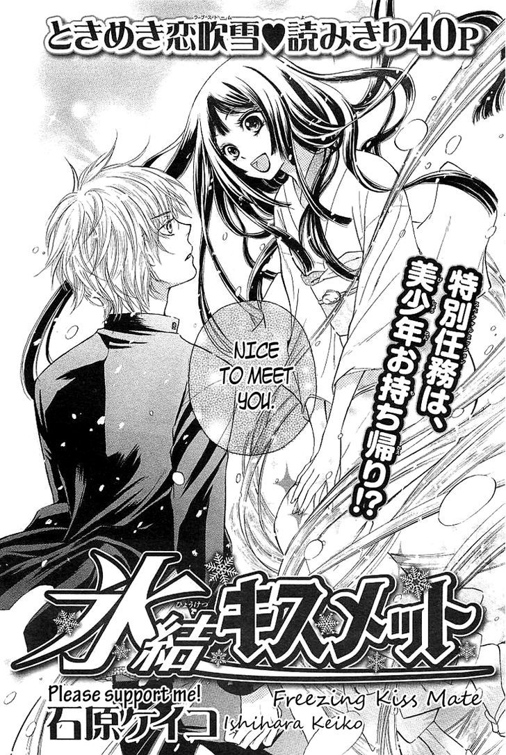 Hyouketsu Kiss Mate Chapter 0 #2