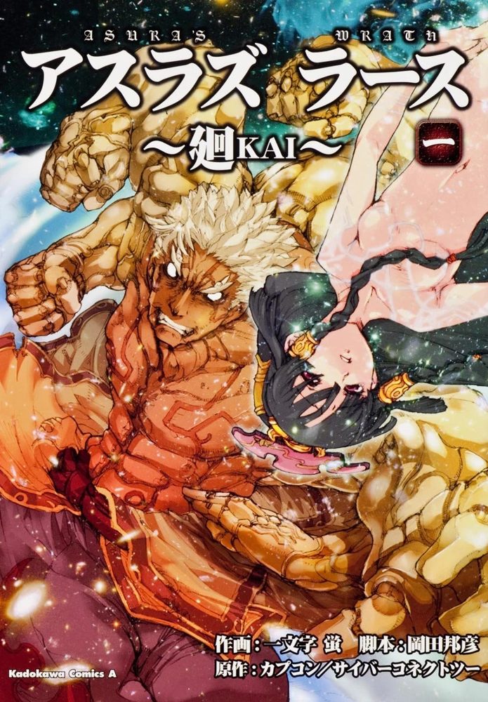 Asura's Wrath: Kai Chapter 1 #1