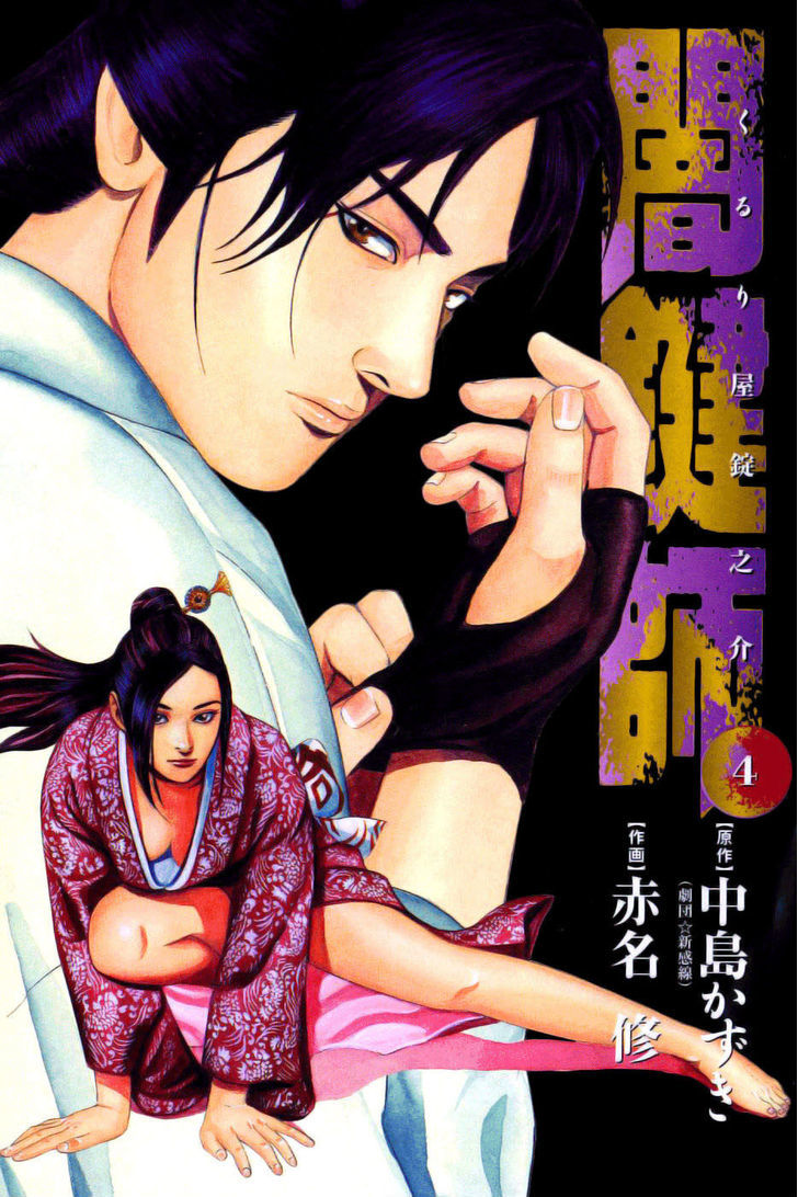 Yamikagishi Chapter 25 #4