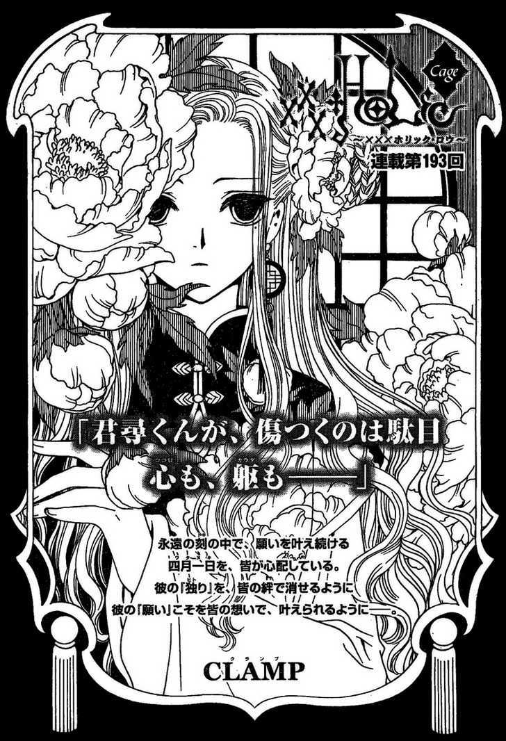 Xxxholic Chapter 193 #1