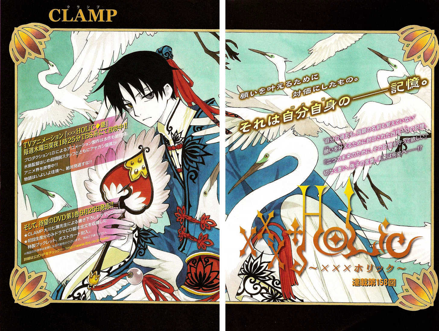 Xxxholic Chapter 158 #2