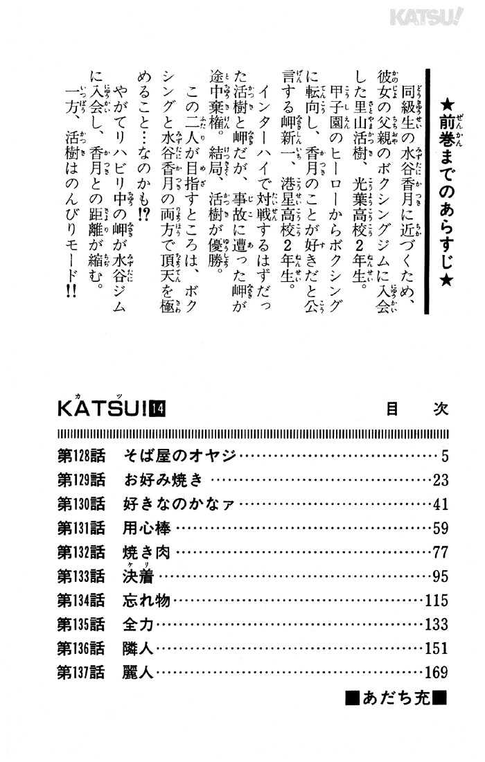 Katsu Chapter 128 #2
