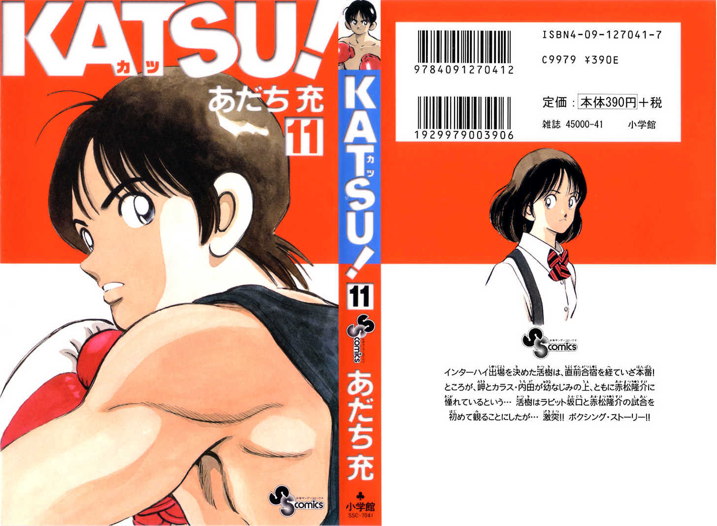 Katsu Chapter 99 #1