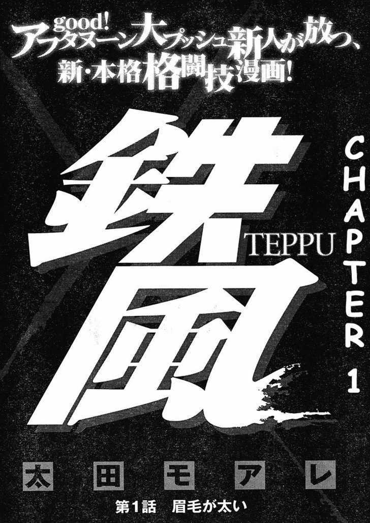 Teppuu Chapter 1 #16