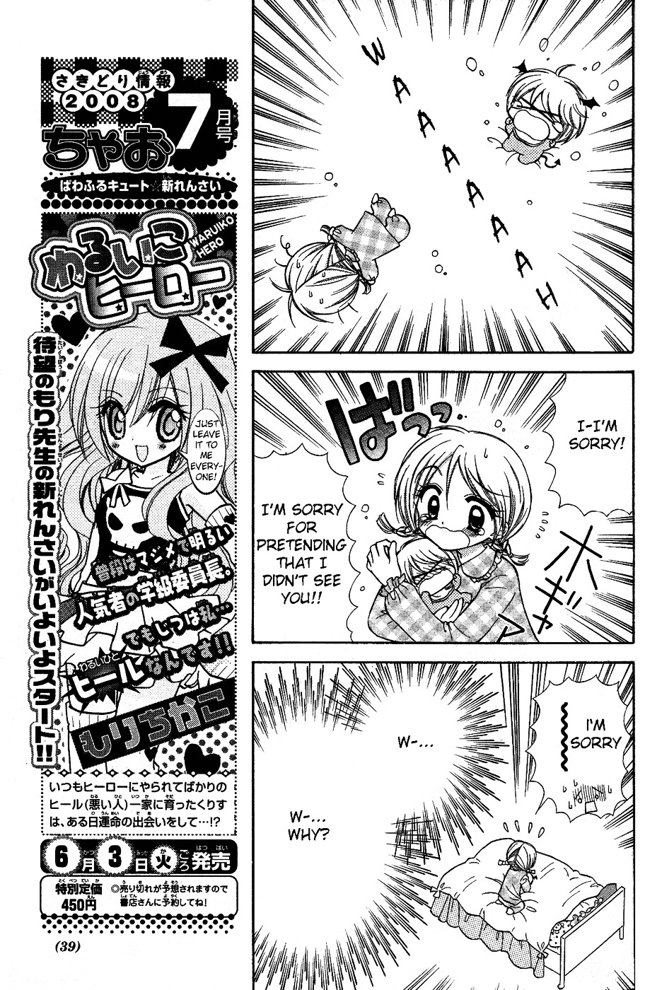 Chibi Devi! Chapter 1 #17